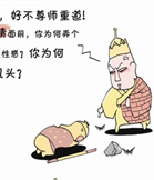 搞笑漫画之西游日记漫画