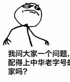 爱拼才会赢 你懂么