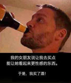 于是 他要了酒