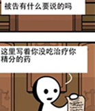 蛇精病漫画。。。