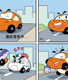 酒后驾车