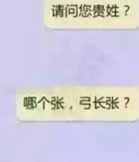 你们文化人都这么聊天呢