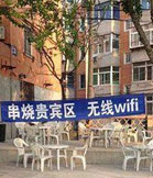 一边吃烧烤一边用Wifi上网